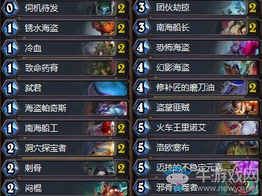 《爐石傳說》拉斯塔哈的大亂斗國服狂野海盜弒君賊卡組推薦