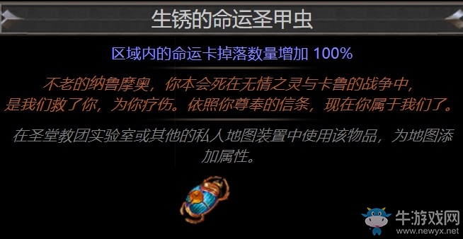 《流放之路》3.5全新物品——圣甲蟲介紹