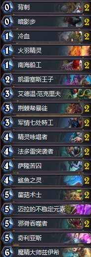 《爐石傳說》拉斯塔哈的大亂斗驢鴿王子賊卡組推薦