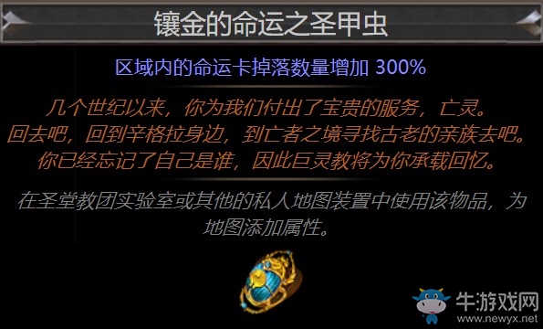 《流放之路》3.5全新物品——圣甲蟲介紹