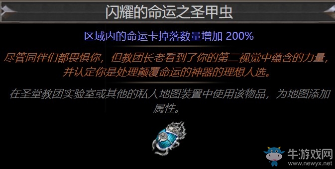 《流放之路》3.5全新物品——圣甲蟲介紹