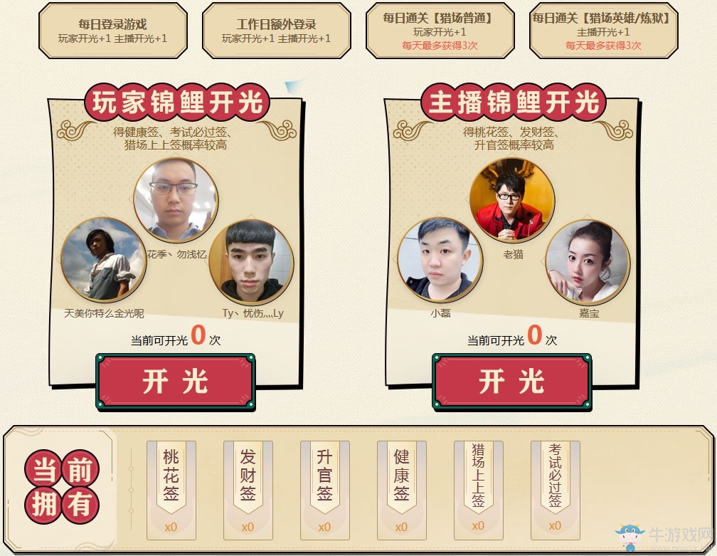 《逆戰》錦鯉開光送你獵場上上簽 福利滿滿贏神器