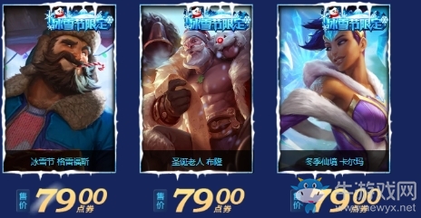《LOL》2019冰雪節(jié)活動(dòng)