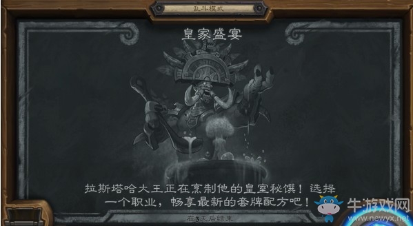 《爐石傳說》本周亂斗：皇家盛宴玩法推薦