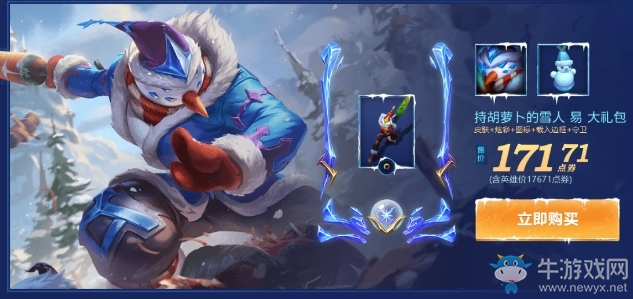 《LOL》2018冰雪節(jié)活動