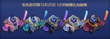 《LOL》2018冰雪節(jié)活動