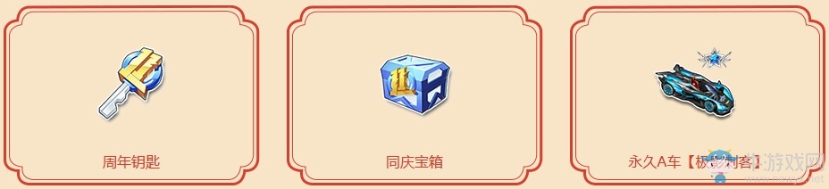 《QQ飛車》快樂寒假 永久背飾等你拿