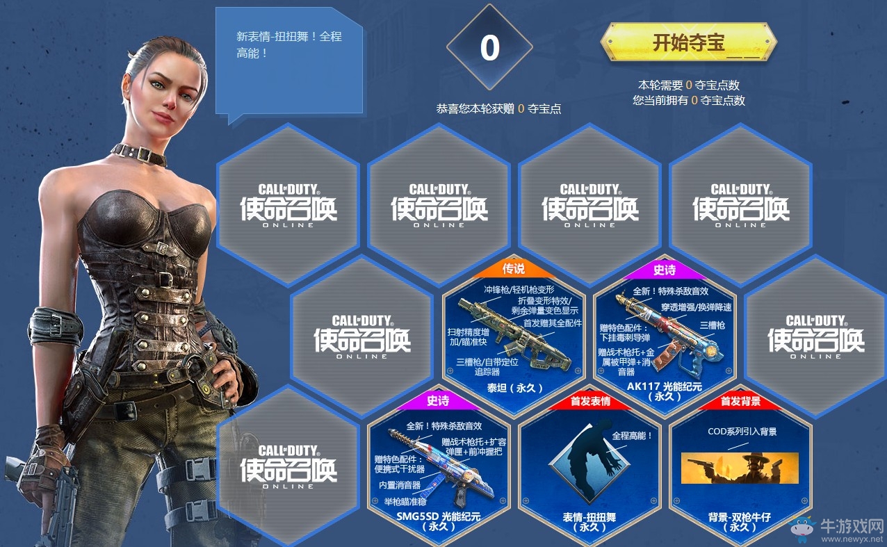 《使命召喚OL》泰坦光能大奪寶 珍稀獎勵大狂歡等你來