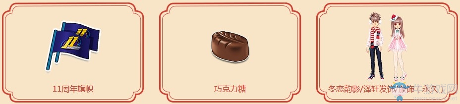 《QQ飛車》快樂寒假 永久背飾等你拿