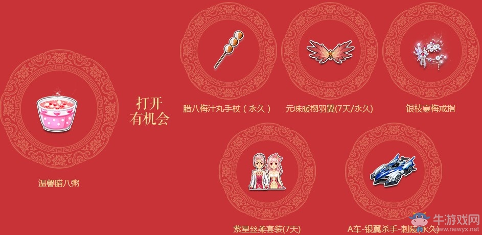 《QQ飛車(chē)》過(guò)了臘八就是年 領(lǐng)永久寒梅布衣