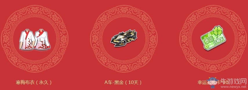 《QQ飛車(chē)》過(guò)了臘八就是年 領(lǐng)永久寒梅布衣