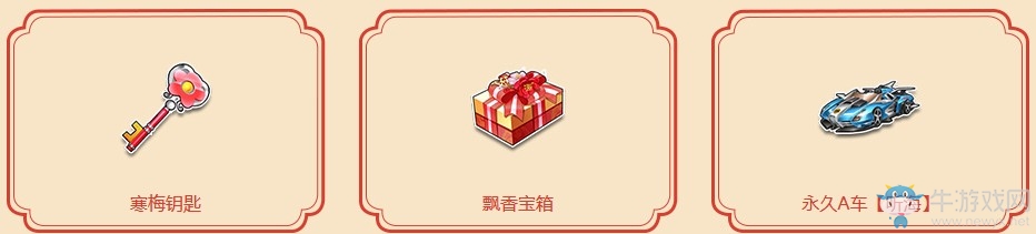 《QQ飛車》一歲復(fù)始 新年送9000點券