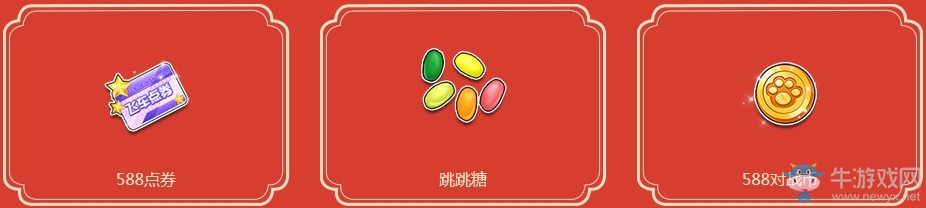《QQ飛車》一歲復(fù)始 新年送9000點券