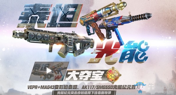 《使命召喚OL》泰坦光能大奪寶 珍稀獎勵大狂歡等你來