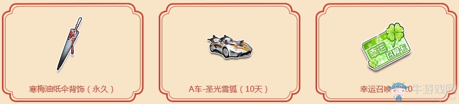《QQ飛車》快樂寒假 永久背飾等你拿