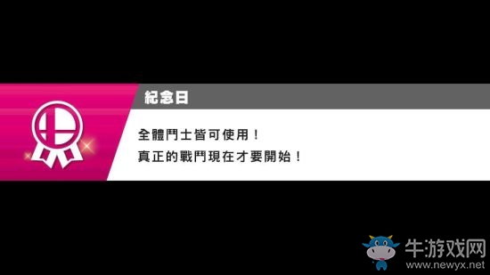 《任天堂明星大亂斗》角色解鎖技巧一覽