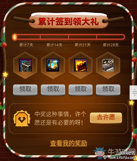 《DNF》咚咚鏘迎雙旦 簽到翻金牌