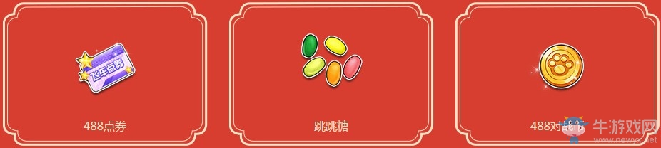《QQ飛車》一歲復(fù)始 新年送9000點券