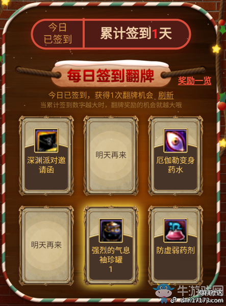 《DNF》咚咚鏘迎雙旦 簽到翻金牌