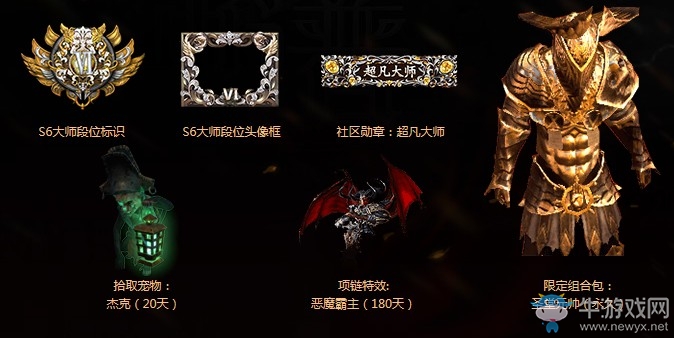 《流放之路》S6賽季段位獎勵匯總