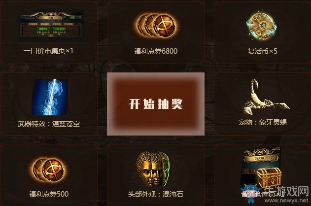 《流放之路》S6摸底考卷 答題獲得抽獎資格
