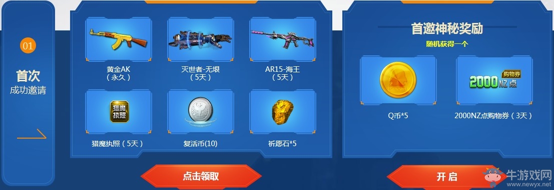 《逆戰》邀好友祈錦鯉 立得50000NZ點