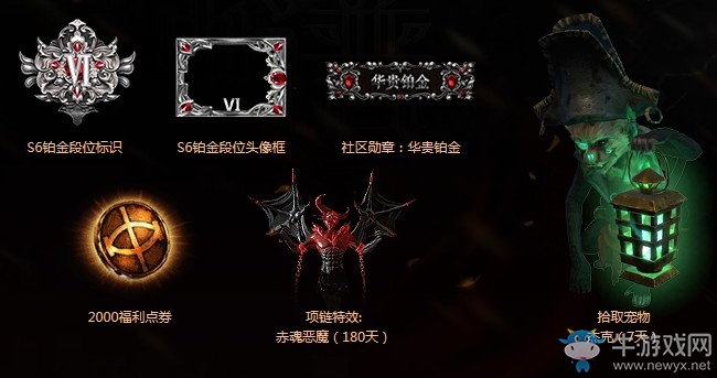 《流放之路》S6賽季段位獎勵匯總