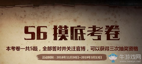 《流放之路》S6摸底考卷 答題獲得抽獎資格