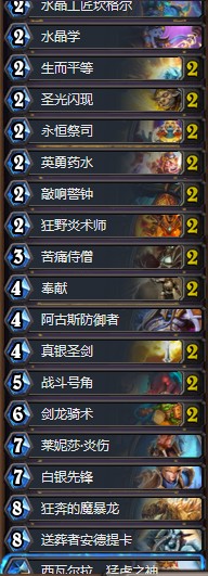 《爐石傳說》拉斯塔哈的大亂斗無限城墻騎卡組推薦