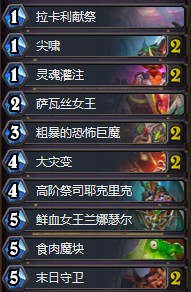 《爐石傳說》拉斯塔哈的大亂斗任務魔塊術卡組推薦