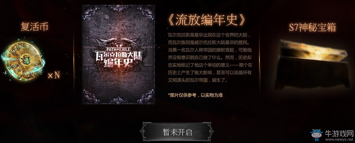 《流放之路》S6賽季段位 贏取賽季榮耀