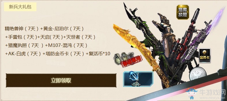 《逆戰》新兵成長得壕禮 錦鯉新兵贏永久