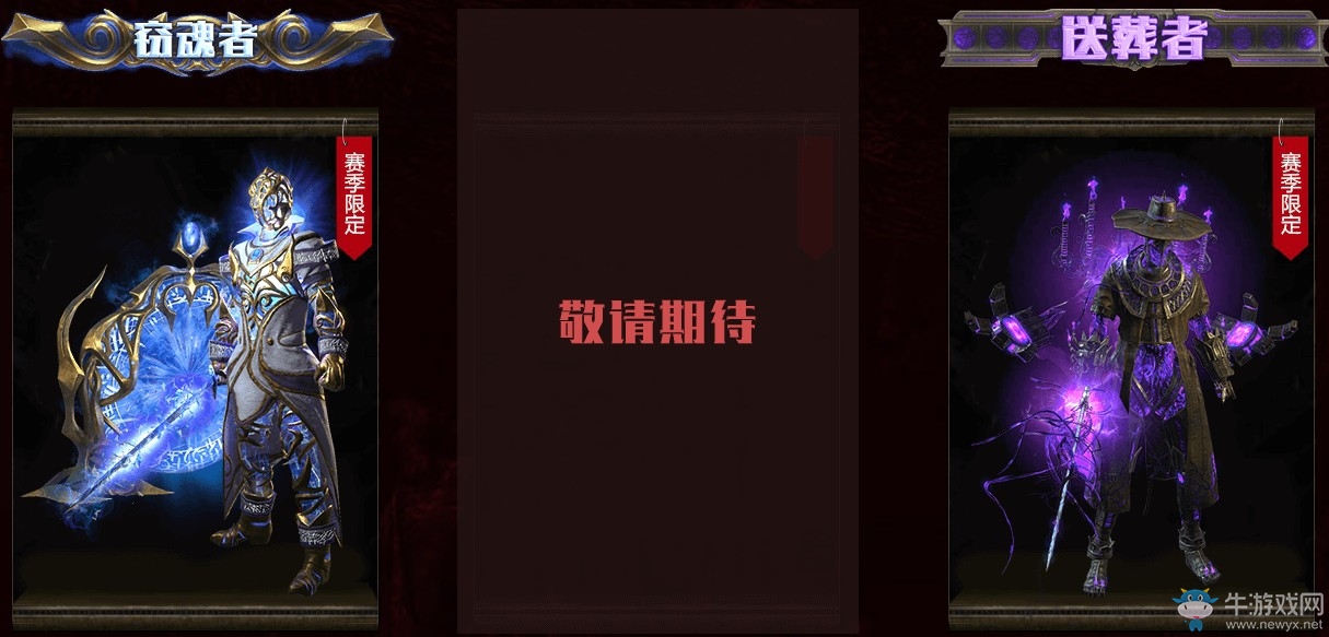 《流放之路》S6不朽淘金冊 可升級典藏時裝