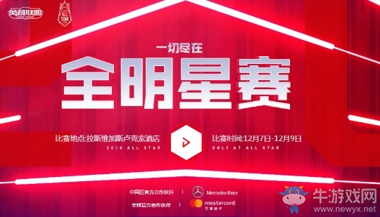 《LOL》全明星戰斗嘉年華活動