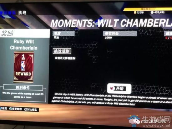 《nba2k19》紅寶石張伯倫獲得方法