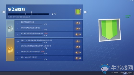 《堡壘之夜》第七賽季第二周挑戰(zhàn)任務(wù)一覽