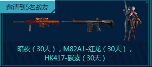 《CF》我的團(tuán)戰(zhàn)我的團(tuán)活動(dòng)