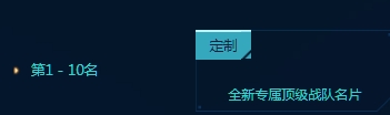 《CF》我的團(tuán)戰(zhàn)我的團(tuán)活動(dòng)