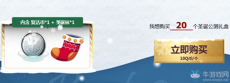 《逆戰(zhàn)》圣誕公測雙重驚喜 領(lǐng)更多珍稀道具