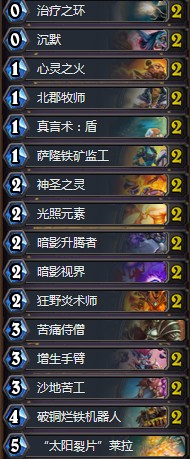 《爐石傳說》拉斯塔哈的大亂斗Haze心火牧卡組推薦