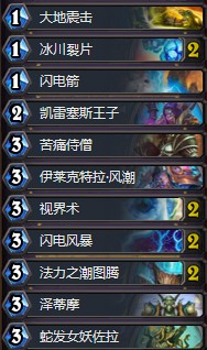 《爐石傳說》拉斯塔哈的大亂斗den戰吼薩卡組推薦