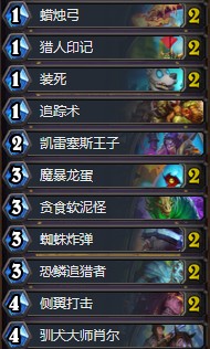 《爐石傳說》拉斯塔哈的大亂斗土豪亡語獵卡組推薦