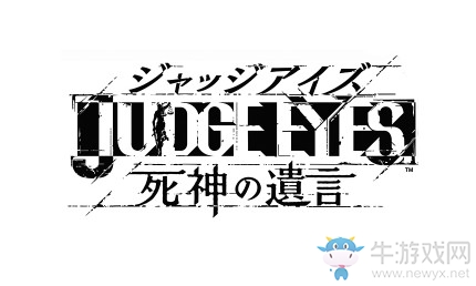 《審判之眼：死神的遺言》圖文過關攻略大全