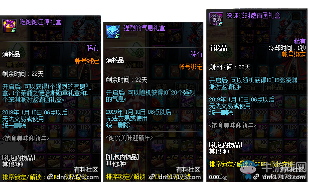 《DNF》飽食美味迎新年