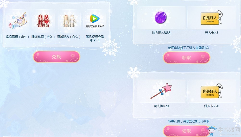 《QQ炫舞》12月演唱會感恩大回饋 一路走來感謝有你