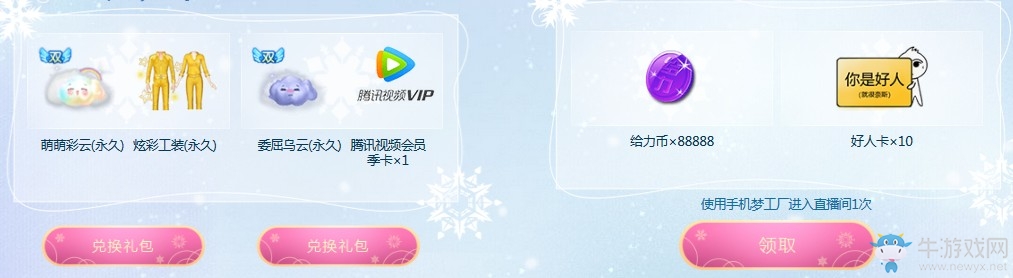 《QQ炫舞》12月演唱會感恩大回饋 一路走來感謝有你