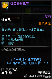 《DNF》飽食美味迎新年