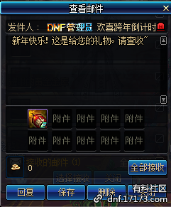 《DNF》歡喜跨年倒計(jì)時(shí)