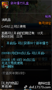 《DNF》歡喜跨年倒計(jì)時(shí)