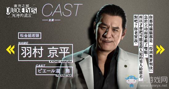 《審判之眼死神的遺言》羽村京平人物背景故事介紹